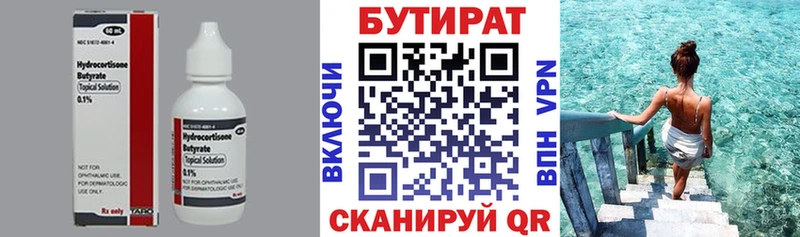 Купить где  Кола  Бутират BDO 